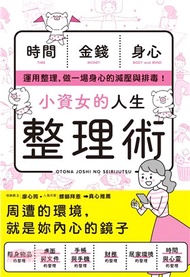 47.小資女的人生整理術