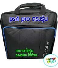 กระเป๋าps4 pro /ps4 pro/bag ps4 pro/กระเป๋า /case ps4 pro