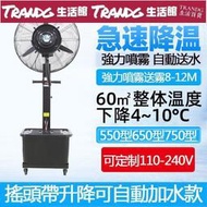 超低價10V工業噴霧風扇 工業風扇 水冷扇 霧化扇 商用水冷電扇 移動水霧電風扇