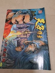 中古 天子傳奇1 第59期