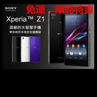 免運 限時特賣~原廠盒裝Sony Xperia Z1 C6903/C6902四核心 LTE 5吋螢幕 空機價另有Z3