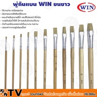 WIN Paint Brush Flat Mouth White Hair 1 Handle Available In Many Sizes 0-14 No. Phukan Paintbrush Mu