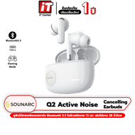 SOUNARC Q2 Active Noise Cancelling Earbuds หูฟังบลูทูธ 5.3 หูฟังไร้สาย True Wireless พร้อมระบบตัดเสียงรบกวน