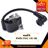 คอยส์จุดระเบิด คอยส์ไฟ สำหรับ เลื่อยยนต์ รุ่น สติลMS170 MS180 อะไหล่เลื่อยโซ่ยนต์ อะไหล่เลื่อยยนต์ เ