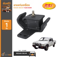 RBI ยางแท่นเครื่อง NISSAN BIG-M TD27 RH ข้างขวา (11220-43G00)