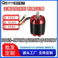 5065 Motor 270kv 320KV 400kv Four-Wheel Scooter Pulley Motor Motor Industrial