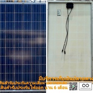 แผงโซล่าเซลล์(มือสองหน้าสวย)ยี่ห้อ "Conergy"250 วัตต์  ชนิด โพลี่