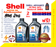 น้ำมันเครื่อง บิ๊กไบค์ Shell ULTRA 4T 10W-40 ชุด2ลิตร R3 CBR250 Ninja250 ER6N Versys650 Ninja650 TNT