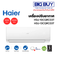 Haier เครื่องปรับอากาศ Fixed Speed รุ่น HSU-10CQRC03T/HSU-13CQRC03T ขนาด 9,200-12,000 BTU HSU-10CQRC