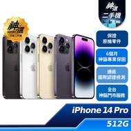 iPhone 14 Pro 512GB【A級二手機 六個月保固】