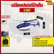 เฮลิคอปเตอร์ EC135 Flybarless Scale Helicopter (RTF) RC C187