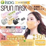 預訂‼️ ISDG SPUN MASK 激罕立體系列😷