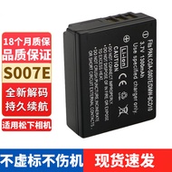 Suitable for Panasonic CCD Camera S007E Battery DMC-TZ15 TZ2 TZ3 TZ4 TZ5 TZ11 Charger