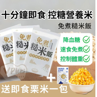 Right - #B74b (4件裝) 免煮加熱水即食糙米飯 (3*60g+ 送55g 即食粟米粒 x1) 到期日:05/SEPT/25 #糙米 #降血糖 #紅米 #蒟蒻米