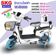 SKG สกูตเตอร์ไฟฟ้า รถจักรยานไฟฟ้า จักรยานไฟฟ้า รถไฟฟ้า ผู้ใหญ่ ปั่นได้ electric bike ล้อ14นิ้ว รุ่น SK-48v222