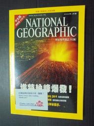 【癲愛二手書坊】《國家地理雜誌 2002/02 埃特納峰爆發.向疾病宣戰.揭開中亞的神祕面紗》