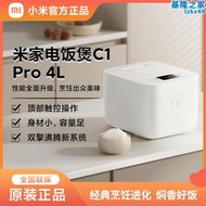 電電子鍋c1pro 4l家用小型煮飯鍋3-8人不沾多功能煲湯煮粥