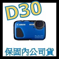 《保固內公司貨》CANON D30數位相機 非D20 D10 AW120 AW100 TS5