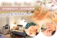 Miss Pui Pui A.全身按摩！多特瑞精油全身手技spa+晶糖全身去角質共90分(手技90分) / B.up up豐彈術！美胸保養+提升心肺手技共60分(手技60分) / C.貴婦好命肌！膠原蛋白無痕提顔術共60分(手技60分) / D.星星眼養成記！撫纹、淡化熊猫眼共60分(手技60分)