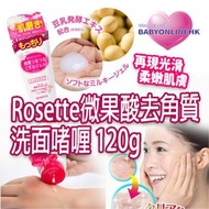 Rosette微果酸去角質洗面暏喱 (粉白)120g