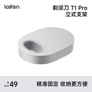Laifen Razor Stand, T1Pro Stand T2Pro Special Accessories Laifen Laifen Stand i