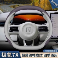 ZEEKR X7 2025 Extreme Krypton 7x Steering Wheel Cover Extreme Krypton 7X Special Interior Accessorie
