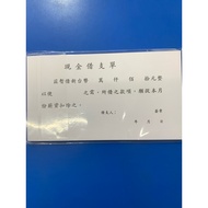 Nan Gong Brand E111 Cash Borrowing Form (Horizontal Type) 10 Books/1 Pack