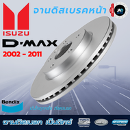 จานเบรค  ISUZU D-Max 2WD จานดิสเบรค ล้อ หน้า  อีซูซุ ดีแมกซ์  [ปี 2002-2012 ] จาน ดิส เบรค Bendix แท้ 100% ส่งของทุกวัน