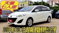 2015 Mazda5~頂規7人座~雙電動側滑門~天窗~衛星導航~轎式休旅車首選