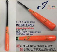 新太陽 INFINITY POPULAR JD47 張進德 使用型 北美 楓木 棒球棒 橘黑 耐打 彈性佳 特2200