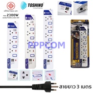 ปลั๊กไฟ มอก Toshino 3/4/5 ช่อง 2 USB สายยาว 3 เมตร รับประกัน 1 ปี (ET-913USB/ET-914USB/ET-915USB)