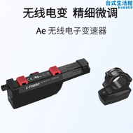 【好康】藍圖Ae無線電子自行車變速器 LTWOO電變 3-13速電變拉線器套裝