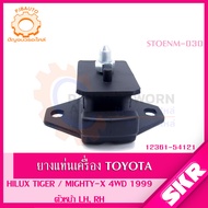 SKR ยางแท่นเครื่อง แท่นเกียร์ TOYOTA HILUX HERO 2.4D (2L) LN50LN56LN70 ปี 1984-1988 TIGER โฉมแรก