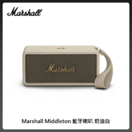 Marshall Middleton 藍牙喇叭 奶油白