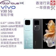 vivo - V30 5G 12GB+512GB 智能手機 香港行貨 [2色]