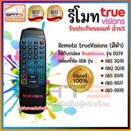 TRUE : รีโมททรู รีโมท True Vision รีโมทกล่องทรูวิชั่น Remote for trueVisions ของแท้100% 🚨สินค้าพร้อม