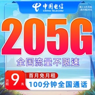 中国电信流量卡手机卡5g上网卡大流量不限速电话卡 浩瀚卡-9元月租205G全国流量+100分钟通话