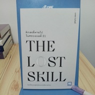 LOST Skills In THE 21st Century THE SKILL/History/Secondhand Book