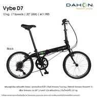 จักรยาน Dahon Vybe D7 พับได้ ล้อ 20" 7 สปีด เฟรมอลูมิเนียม