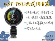 【老羊樂器店】CHERUB WST-915Li PIX TUNE夾式調音器 充電式 貝斯 吉他 烏克麗麗 交換禮物 聖誕