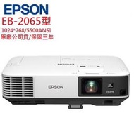 EPSON EB-2065投影機(露露通優惠報價)