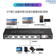 hdmi2.1版8k60hz四進二矩陣 切換器 帶音頻分離4K120hz 1080p HDMI4x2高清光纖音頻分離四