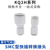 Hot Sale Alternative to SMC Trachea Plastic Straight-through Reducer Joint KQ2H04-00 KQ2H06-04 08-00