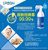 ‼️現貨‼️日本直送Iposh 食用級消毒