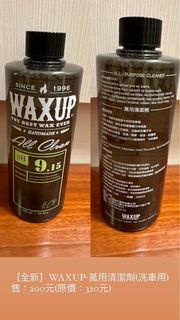 WAXUP萬用清潔劑(洗車用）