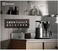 【Electrolux 伊萊克斯】伊萊克斯滴漏式自動仿手沖美式咖啡機(E7CM1-50MT)