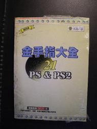 橫珈二手書【  PS2  PS 金手指大全 21  】 疾風之狼   出版   編號:G1 