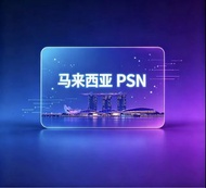 🎁特惠折扣🎁 馬來西亞psn 禮品卡預付卡