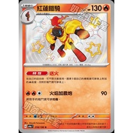 Pokémon Trading Card Game 218/190 | S Red Lotus Armor-Flash Color Treasure ex- [SV4aF]
