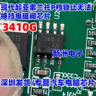 3410G BTS3410G Suitable for Hyundai Kia Solando P Gear Lock Can't Shift Solenoid Valve Chip